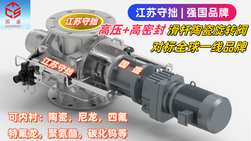【清洗型】滑桿式旋轉閥-高端旋轉閥